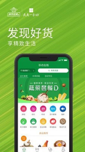 珍农智选app下载_珍农智选最新版下载v1.0.11 安卓版 运行截图2