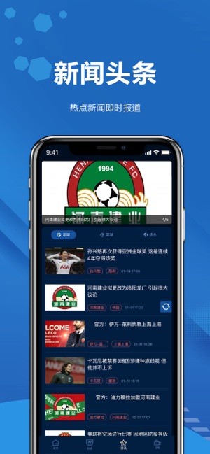 日球体育app下载_日球体育最新版下载v2.0.6 安卓版 运行截图1