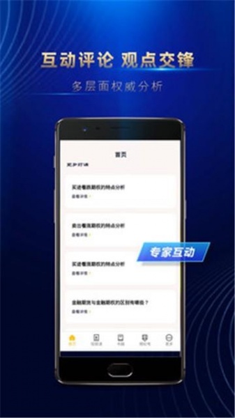 华鑫智通app下载_华鑫智通安卓版下载v1.0.0 安卓版 运行截图2
