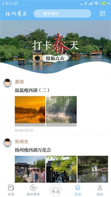 扬州景区app下载_扬州景区安卓版下载v1.0.0 安卓版 运行截图3