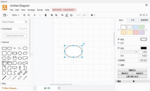 Drawio下载_Drawio中文版电脑版最新版v14.4.3 运行截图3