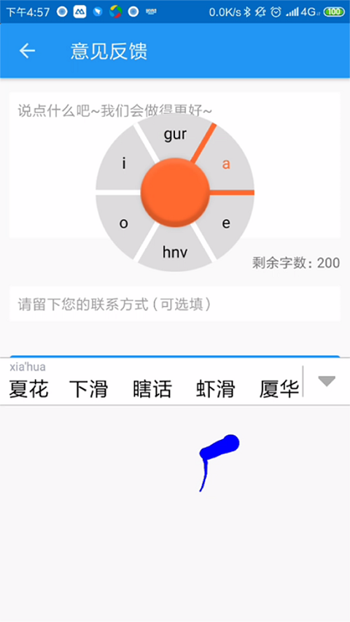 虾滑输入法app下载_虾滑输入法最新版下载v2.0.3 安卓版 运行截图1