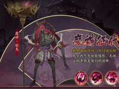 阴阳师魔神征战阵容搭配攻略：魔神征战高分阵容搭配推荐