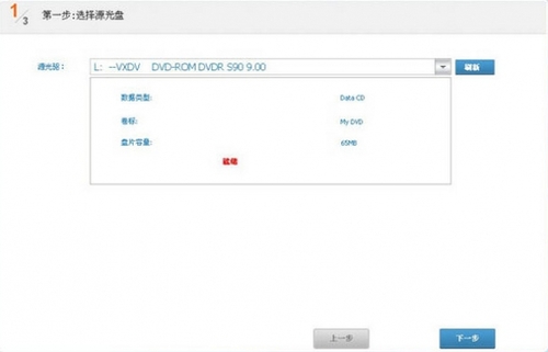 dvd光盘复制工具下载_dvd光盘复制工具最新版v12.0 运行截图1