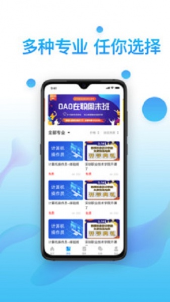 考证通app下载_考证通安卓版下载v3.0.7 安卓版 运行截图3