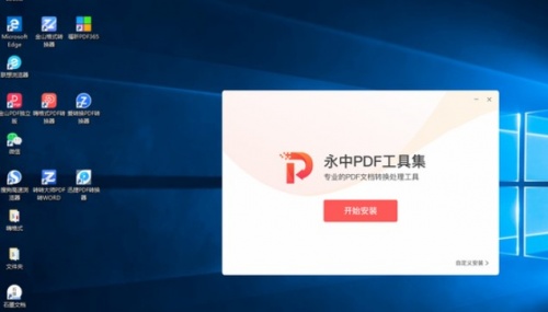 永中PDF工具集下载_永中PDF工具集正式版最新版v1.0 运行截图1