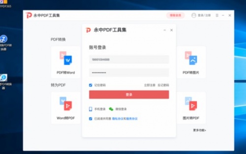 永中PDF工具集下载_永中PDF工具集正式版最新版v1.0 运行截图3