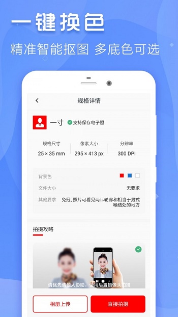 最美证件寸照app下载_最美证件寸照最新版下载v1.0.8 安卓版 运行截图1