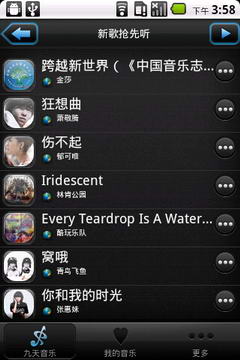 九天音乐app下载_九天音乐最新版下载v2.20.01 安卓版 运行截图1