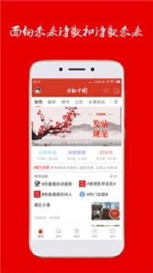 诗歌中国APP下载_诗歌中国安卓版下载v2.4.3 安卓版 运行截图2