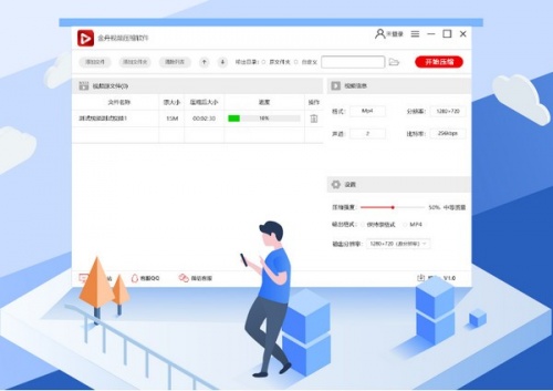 金舟视频压缩软件下载_金舟视频压缩软件官网电脑版最新版v2.5.9 运行截图1