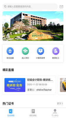 熊学课堂app