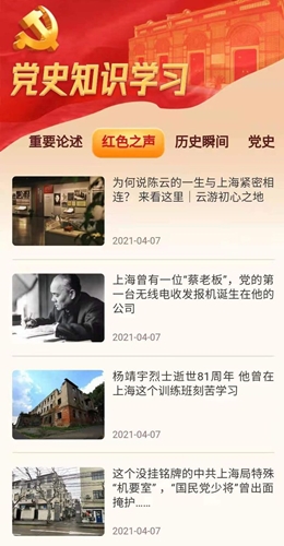 上海杨浦APP红色专题最新版