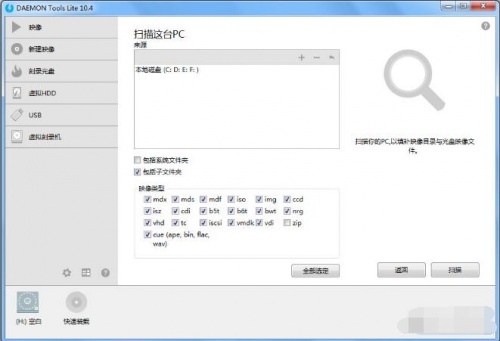 DAEMON Tools Lite下载_DAEMON Tools Lite虚拟光驱控制工具最新版v10.4.0 运行截图3