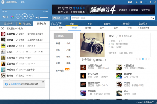 酷狗音乐官网下载_酷狗音乐官网最新版v2013 运行截图1