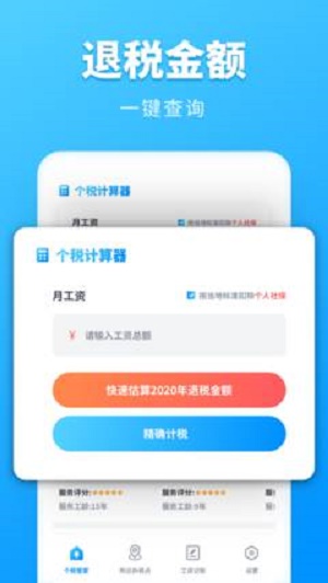 个税计算管家app下载_个税计算管家最新版下载v1.0.0 安卓版 运行截图2