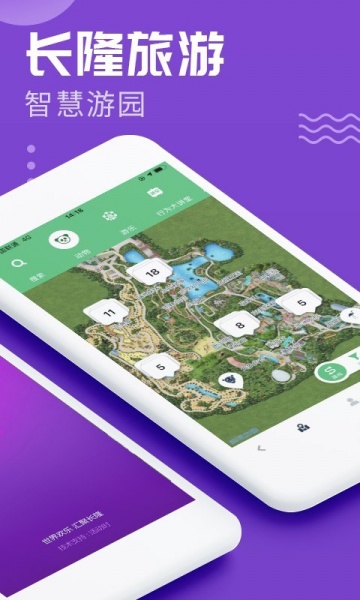 长隆旅游app下载_长隆旅游安卓版下载v5.0.5 安卓版 运行截图2