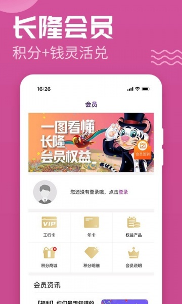 长隆旅游app下载_长隆旅游安卓版下载v5.0.5 安卓版 运行截图1