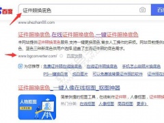 怎么免费给证件照换底色[多图]