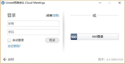 Umeet网络会议下载_Umeet网络会议企业在线视频聊天软件最新版v4.2.135840.0124 运行截图2