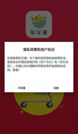 好订通app下载_好订通最新版下载v1.0.0 安卓版 运行截图1