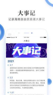 海南自贸港2021版下载_海南自贸港软件下载v1.0.0 安卓版 运行截图3