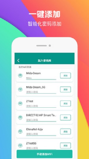 WiFi密码助手软件下载_WiFi密码助手最新版下载v5.0.2 安卓版 运行截图3