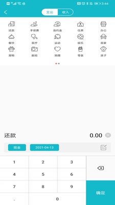 小微记账app下载_小微记账最新版下载v1.0 安卓版 运行截图1