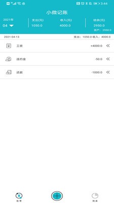 小微记账app下载_小微记账最新版下载v1.0 安卓版 运行截图2