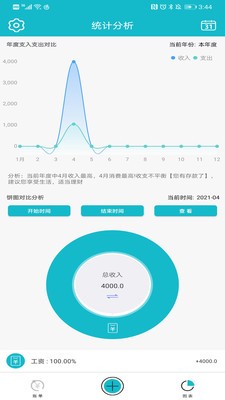 小微记账app下载_小微记账最新版下载v1.0 安卓版 运行截图3