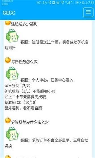 GECC环保币app下载_GECC环保币最新版下载v1.38.2 安卓版 运行截图2