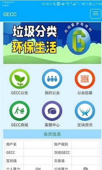 GECC环保币app下载_GECC环保币最新版下载v1.38.2 安卓版 运行截图3