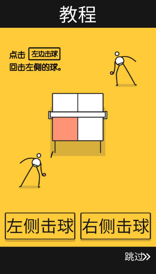 我是乒乓之王游戏下载-我是乒乓之王安卓中文版下载 运行截图2