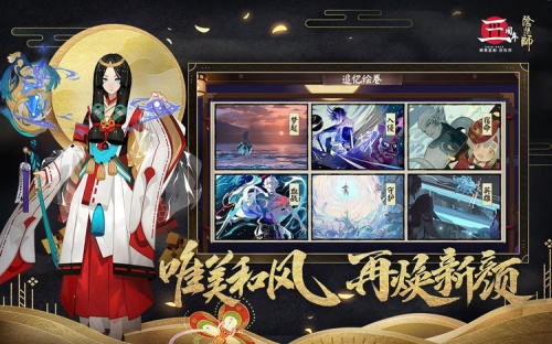 阴阳师网易版下载-阴阳师官服下载网易版-阴阳师官网下载网易版 运行截图2