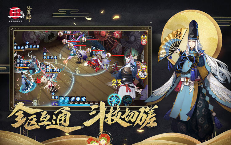 阴阳师网易版下载-阴阳师官服下载网易版-阴阳师官网下载网易版 运行截图1