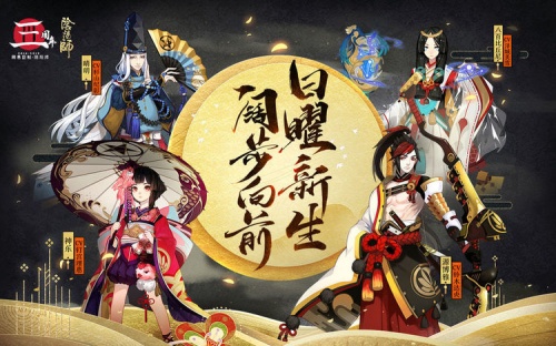 阴阳师网易版下载-阴阳师官服下载网易版-阴阳师官网下载网易版 运行截图3