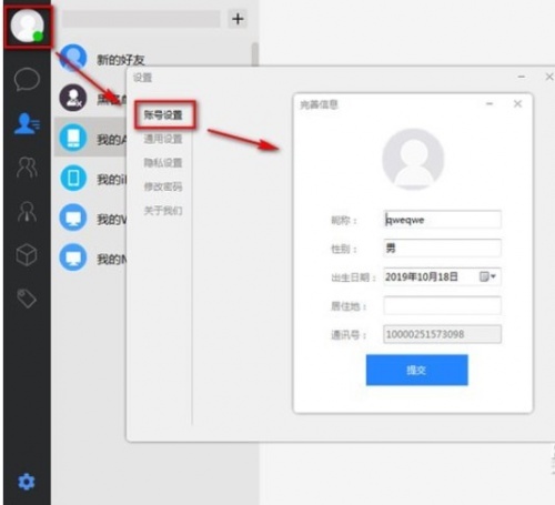 哗聊下载_哗聊聊天交流互动软件最新版v1.0 运行截图3