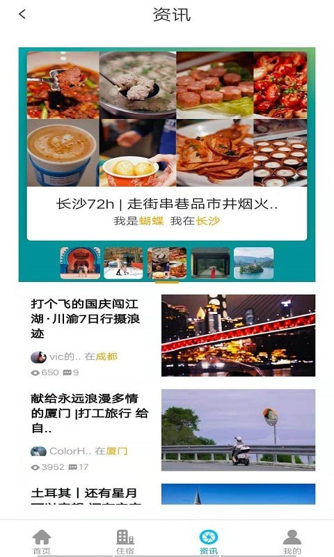 趣行旅游app下载_趣行旅游2021版下载v1.0 安卓版 运行截图3