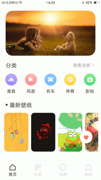 高清美图壁纸app下载_高清美图壁纸最新版下载v1.0.2 安卓版 运行截图3