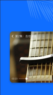 学吉他app下载_学吉他免费版下载v1.0.0 安卓版 运行截图3