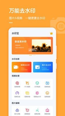 水印宝app下载_水印宝安卓版下载v3.6.3 安卓版 运行截图3