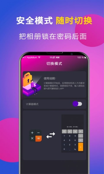 应用伪装app下载_应用伪装最新版下载v1.9.0 安卓版 运行截图1