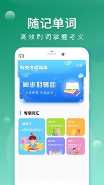 默默记单词app下载_默默记单词最新版下载v1.1.0 安卓版 运行截图3