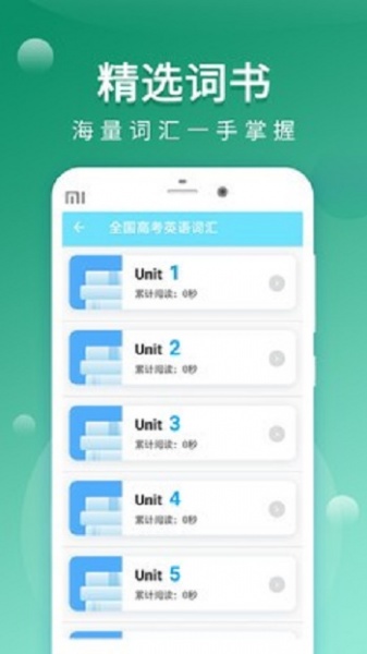 默默记单词app下载_默默记单词最新版下载v1.1.0 安卓版 运行截图1