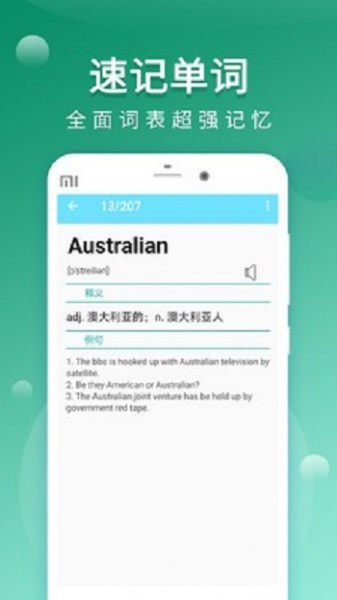 默默记单词app下载_默默记单词最新版下载v1.1.0 安卓版 运行截图2