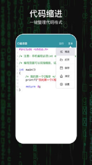 C编译器软件下载_C编译器安卓版下载v2.0.0 安卓版 运行截图2