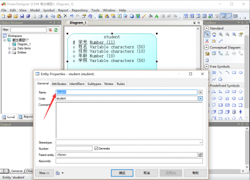 PowerDesigner汉化版下载_PowerDesigner汉化版汉化最新最新版v1.0 运行截图2