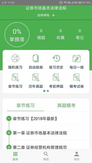 千题库app下载_千题库免费版下载v1.1.5 安卓版 运行截图1