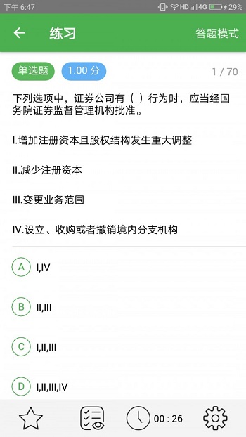千题库app下载_千题库免费版下载v1.1.5 安卓版 运行截图2