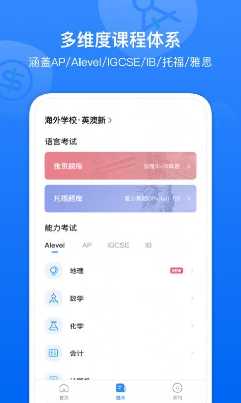 小站国际课程app下载_小站国际课程最新版下载v1.0.0 安卓版 运行截图1